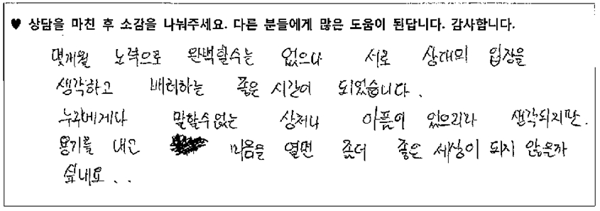 가족 상담후기 