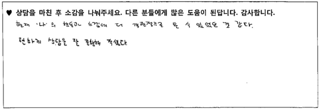 청소년 상담후기 