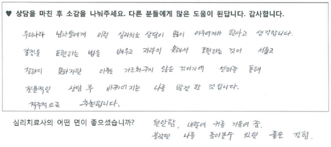 30대남성 상담후기 