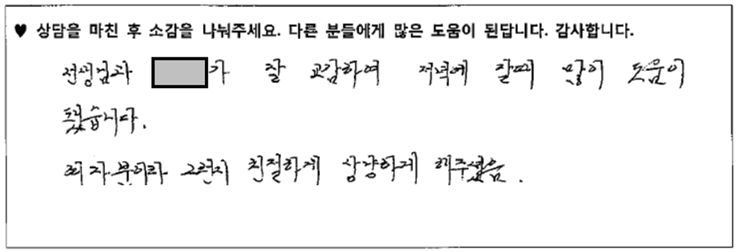 청소년 상담후기 