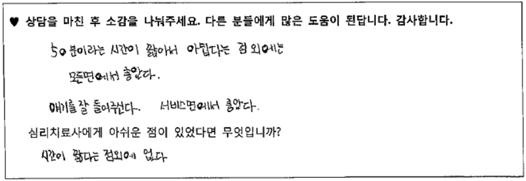 20대남성 상담후기 