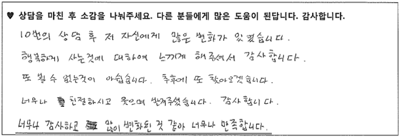 30대남성 상담후기 