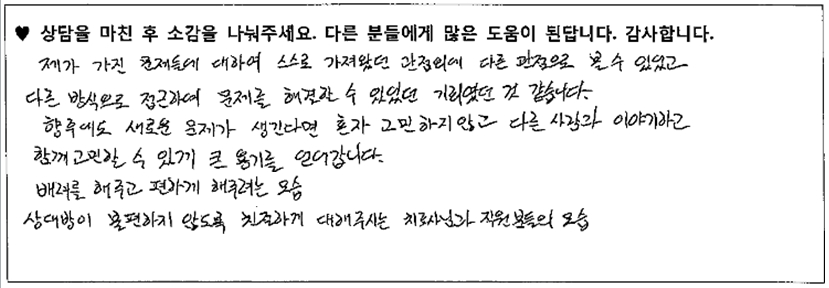 20대남성 상담후기 