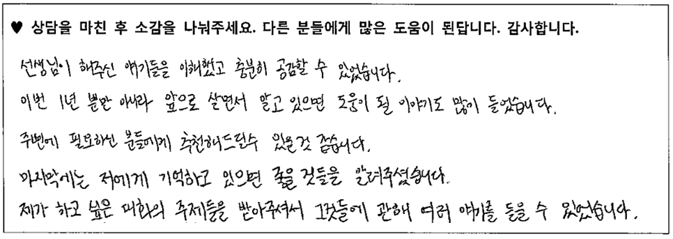 20대남성 상담후기 