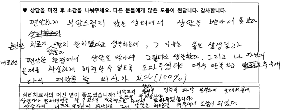 20대남성 상담후기 