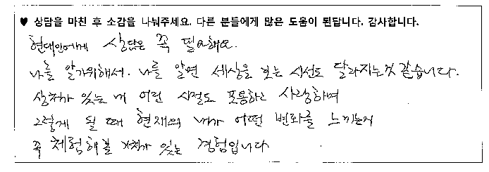  20대여성 상담후기 