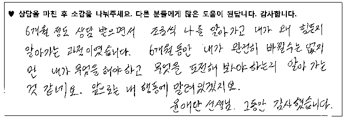 30대남성 상담후기