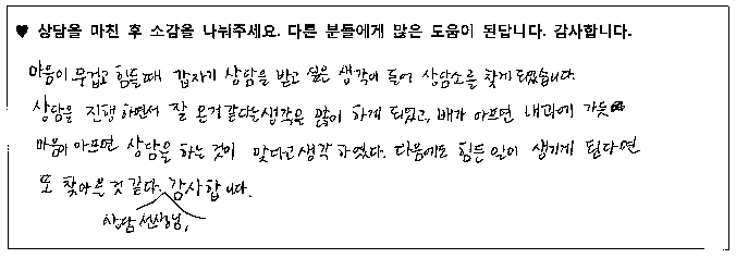 청소년 상담후기