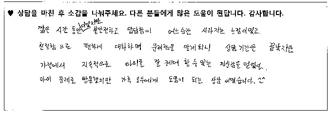 11세 아동 상담후기