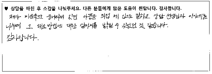 청소년 상담후기