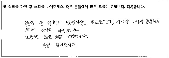 청소년 상담후기