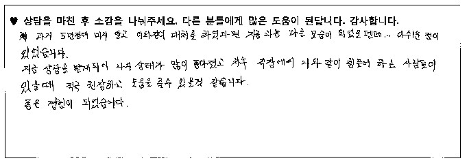 30대남성 상담후기 