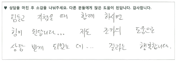 50대 성인 상담후기