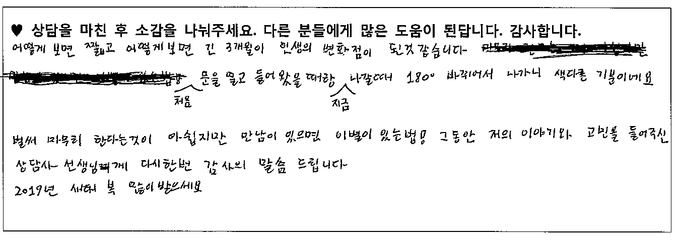 10대 청소년 상담후기