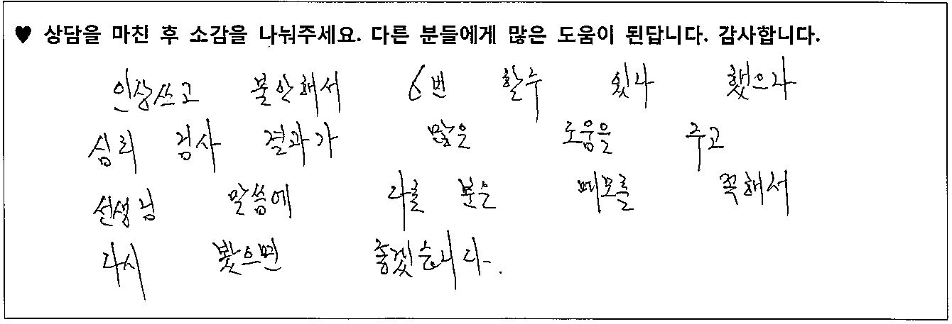 60대 남성 상담후기