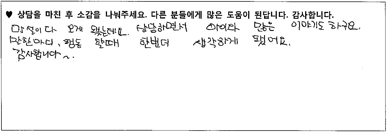 10대 청소년상담 후기