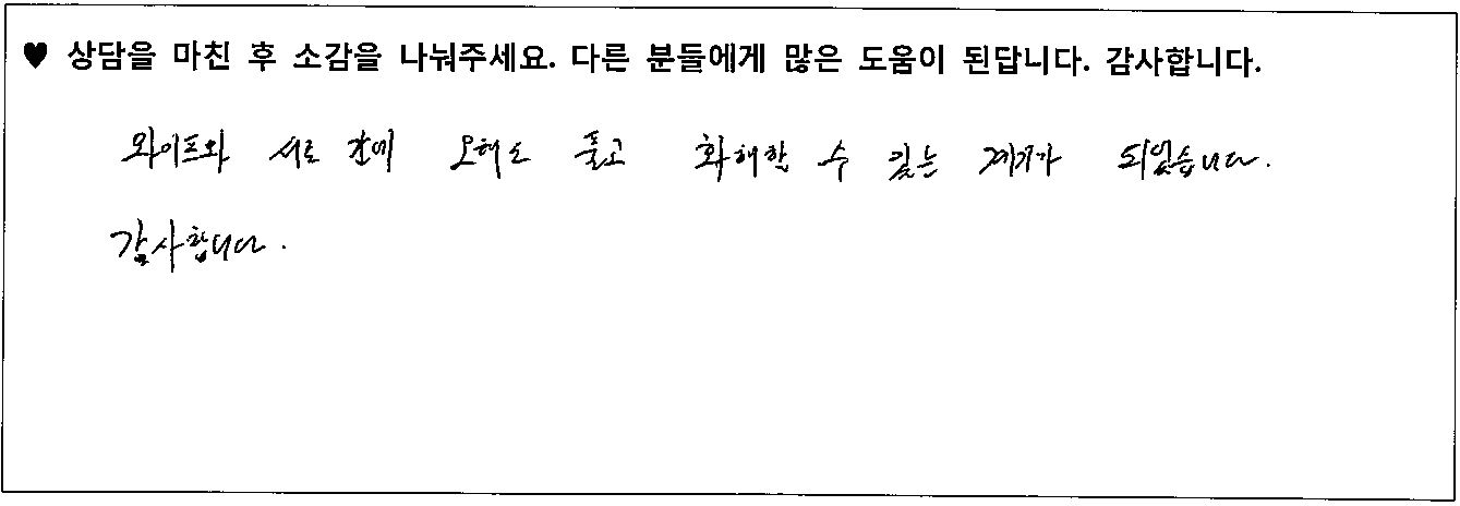 30대 남성 부부상담 후기