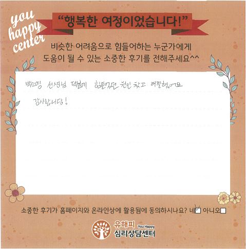 10대 청소년 상담후기