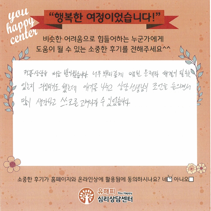 30대 커플상담 후기