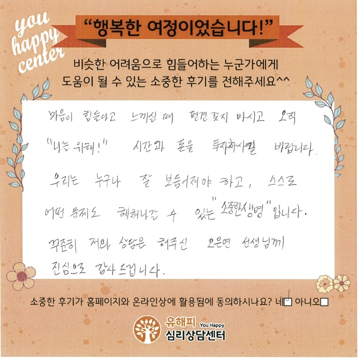 40대 여성상담 후기