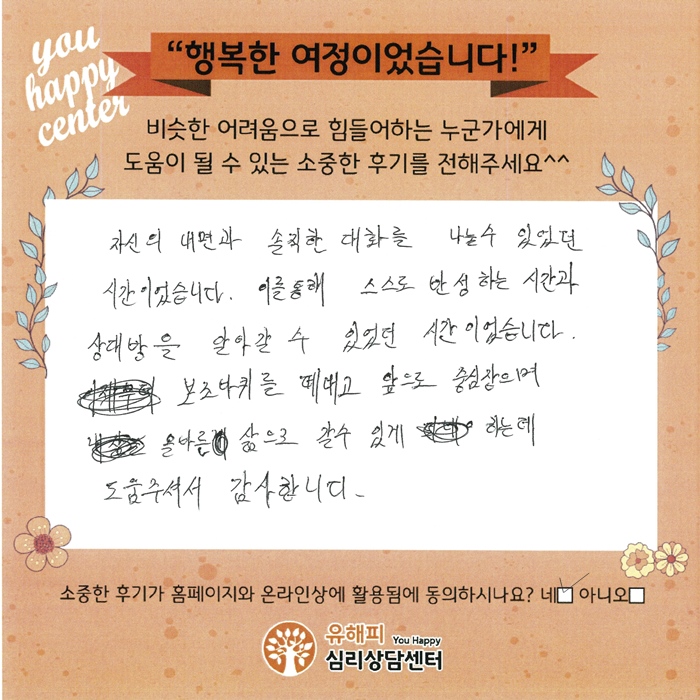 20대 남성상담 후기