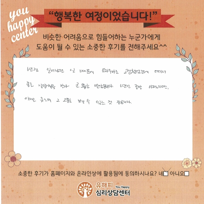 20대 여성상담 후기