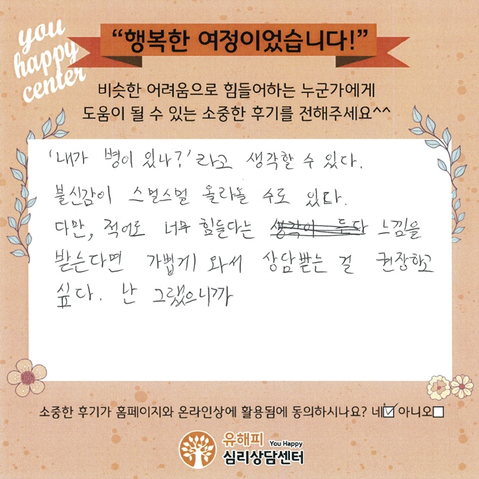 20대 남성상담 후기