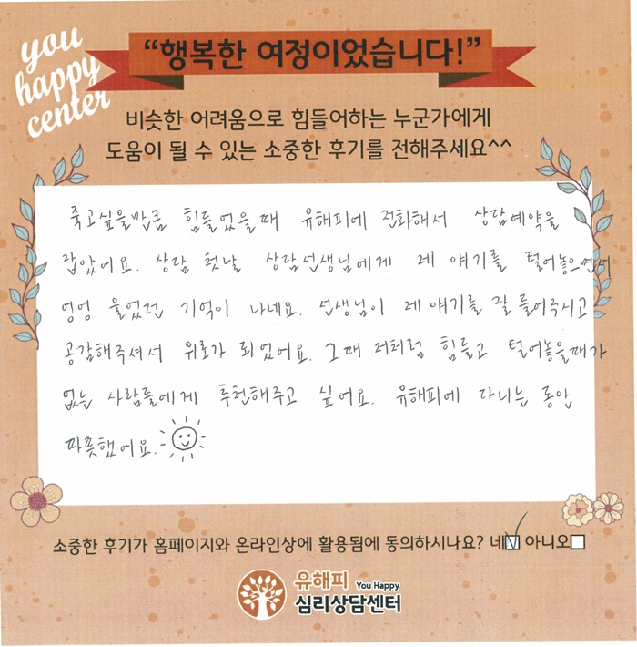 20대 여성상담 후기