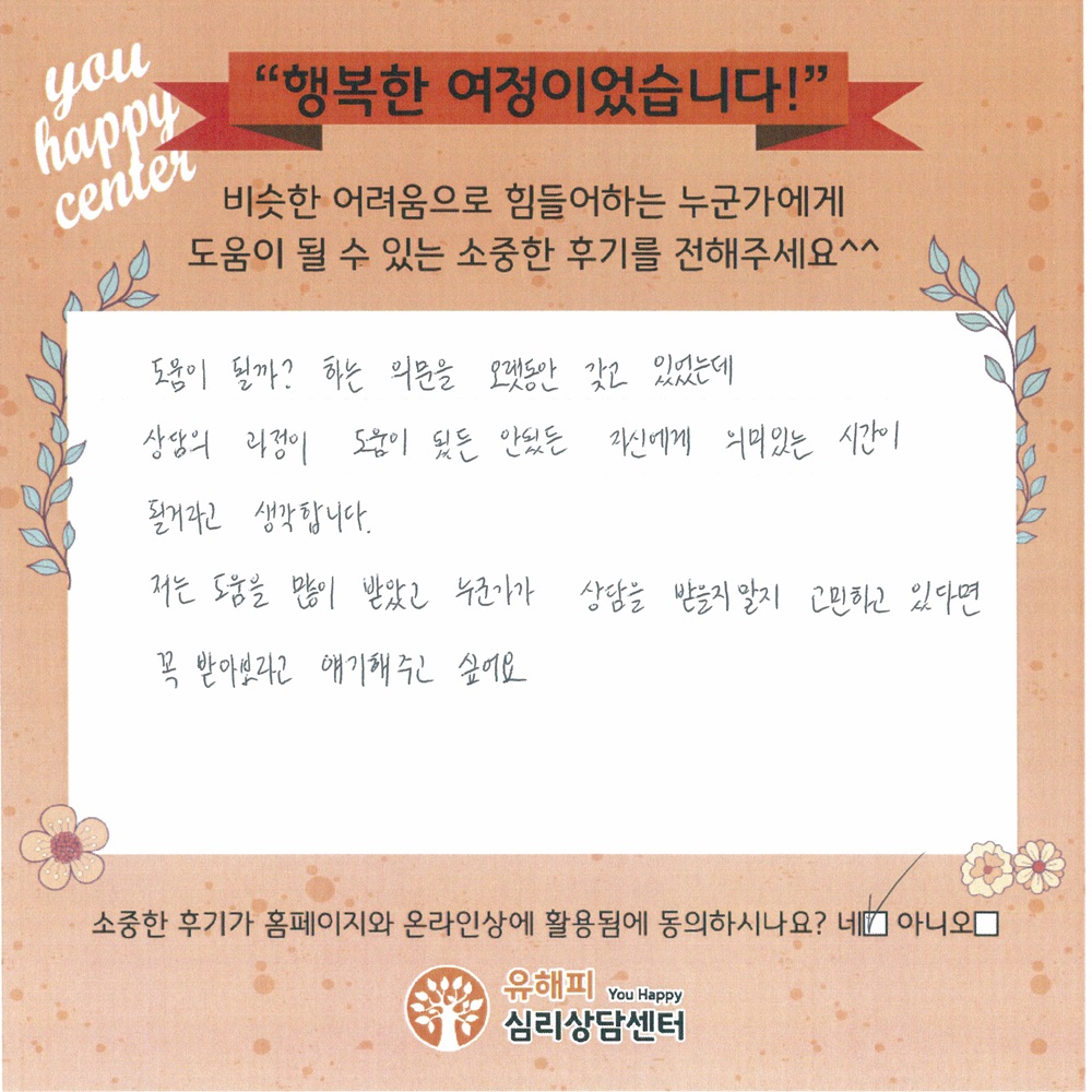 20대 여성상담 후기