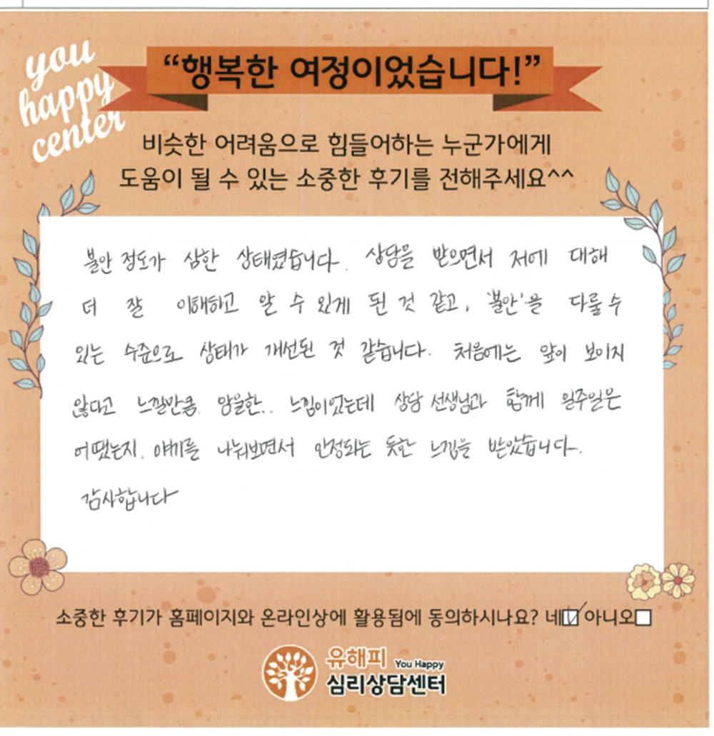 20대 여성상담 후기