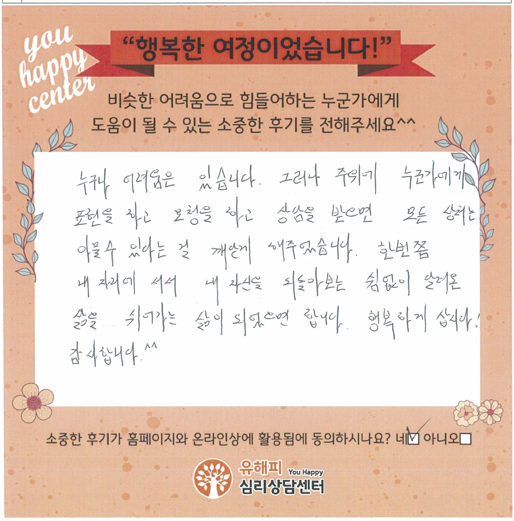 40대 여성상담 후기