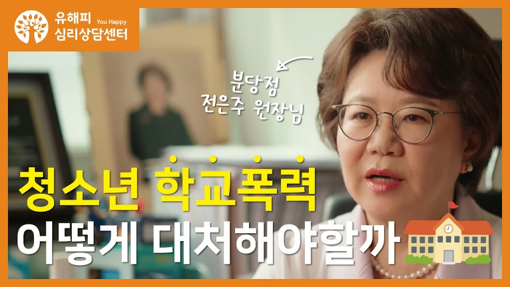 갈수록 심해지는 학폭! 어떻게 대처해야 할까요