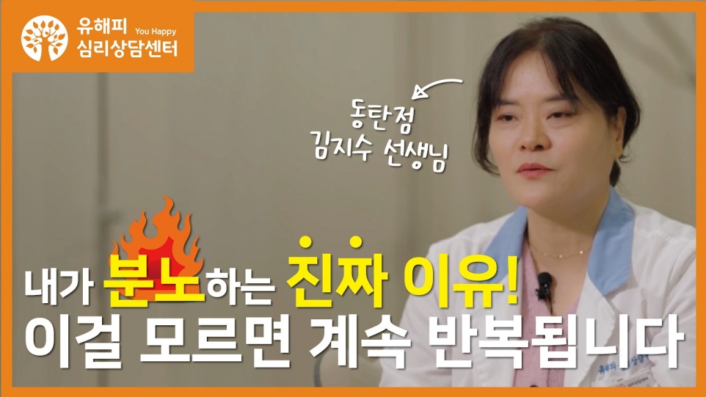 유해피 동탄점 - 김지수 선생님 <감정은 억누르는 대상이 아니라 다루는 대상입니다>