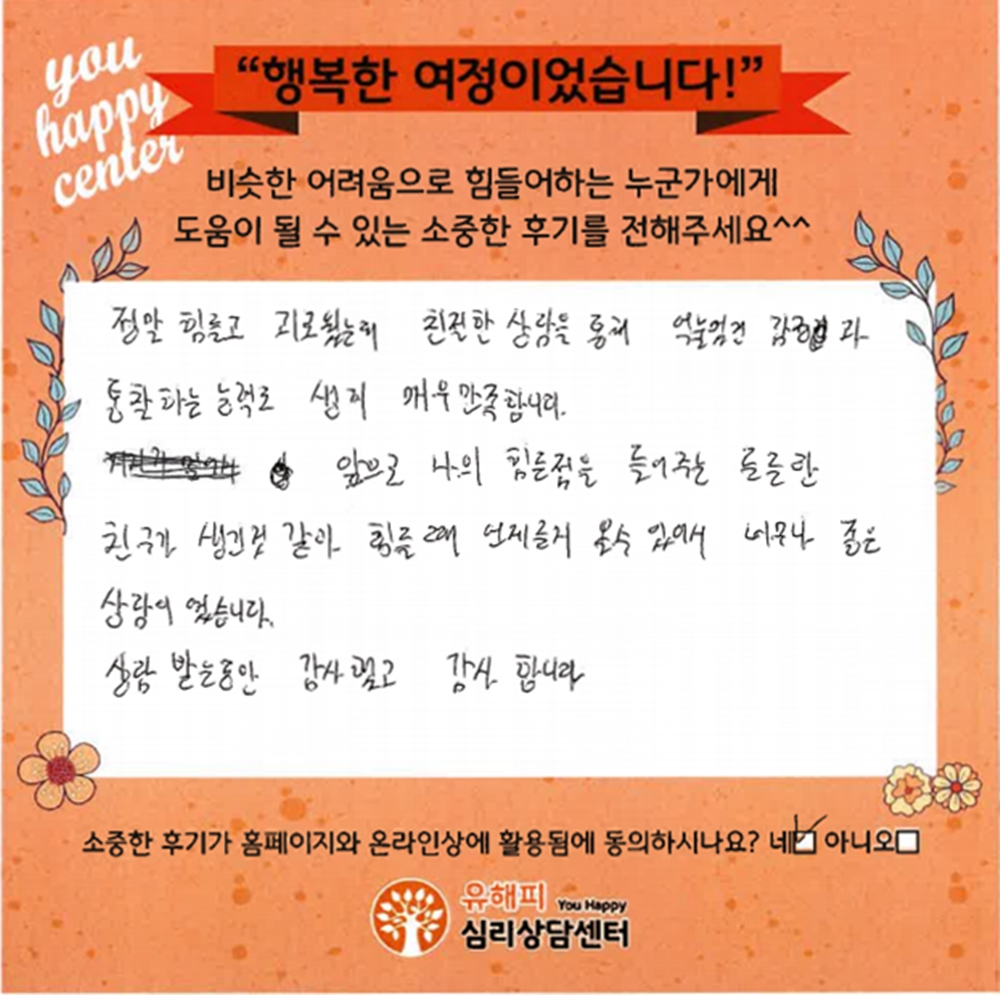30대 남성상담 후기