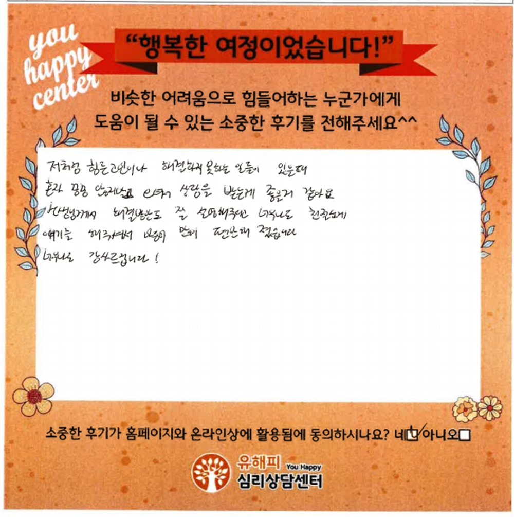 20대 여성상담 후기