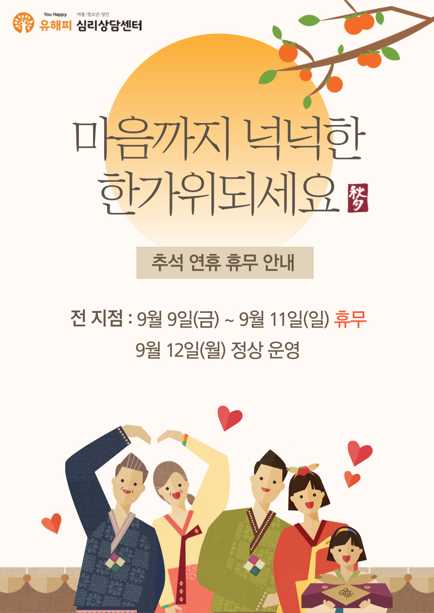 2022년 9월 추석 연휴 휴무 안내