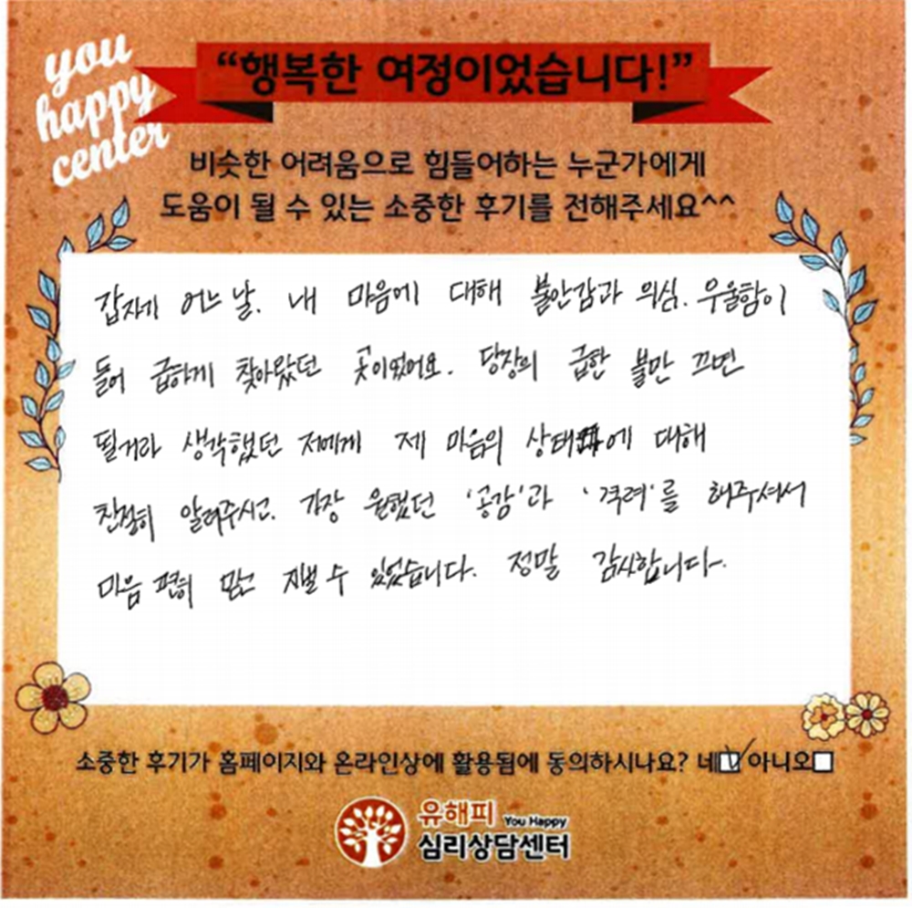 30대 여성상담 후기