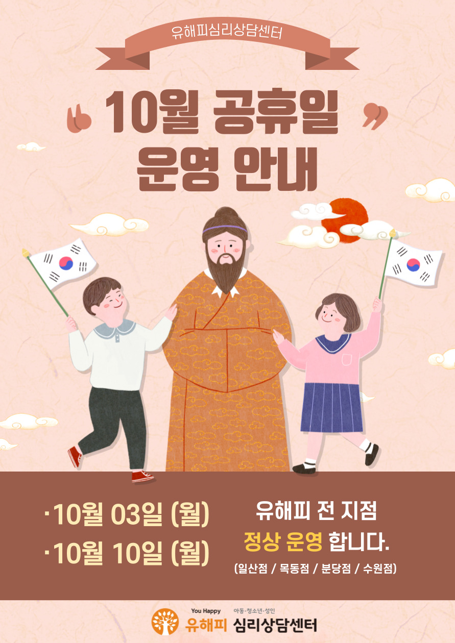 2022년 10월 공휴일 정상운영 안내