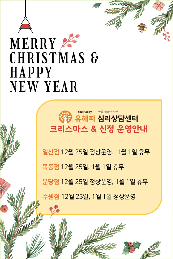 2022년 크리스마스 & 2023 신정 운영 안내
