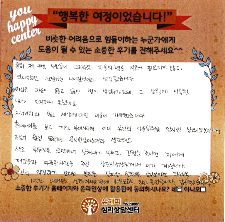 20대 여성상담 후기
