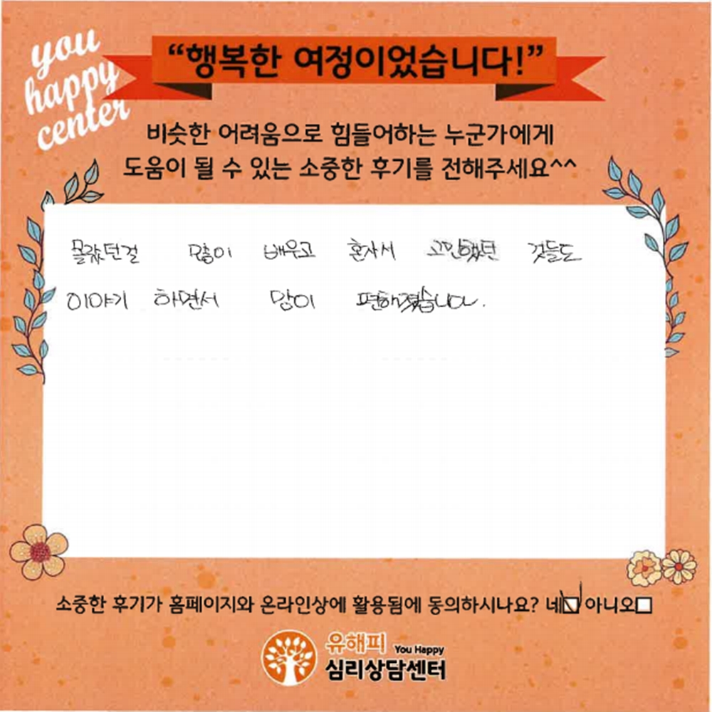 30대 부부상담 후기