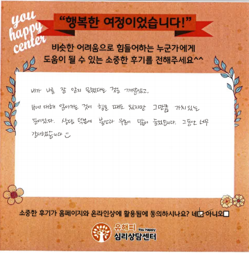 30대 여성상담 후기