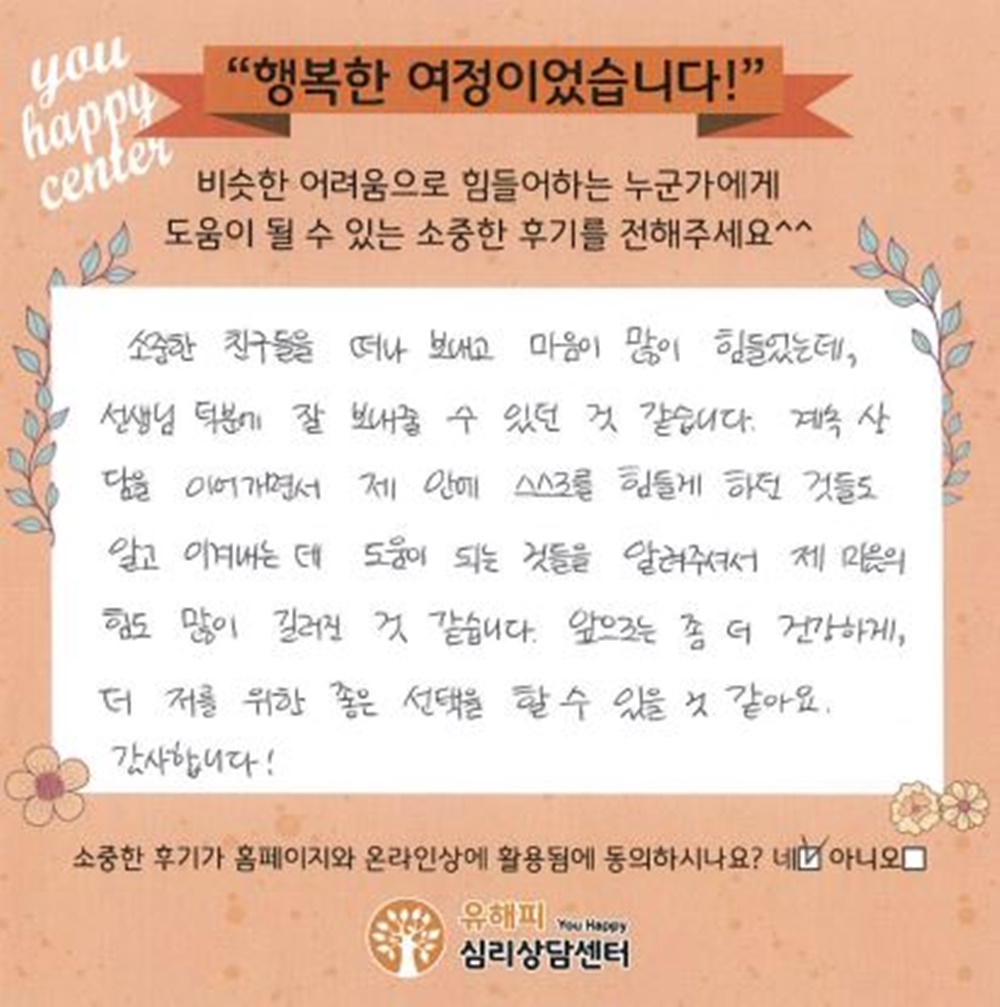 20대 여성상담 후기