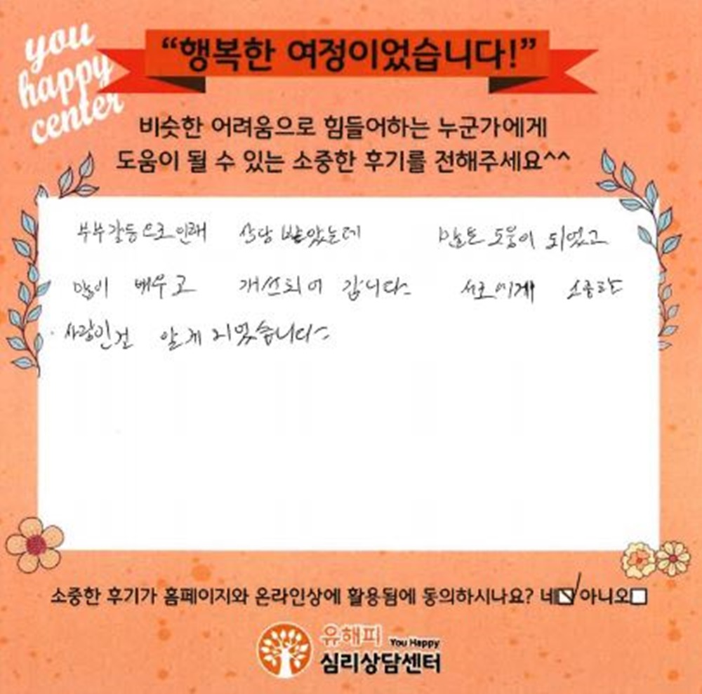 30대 부부상담 후기
