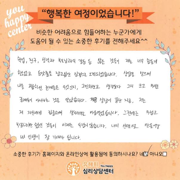 10대 청소년상담 후기