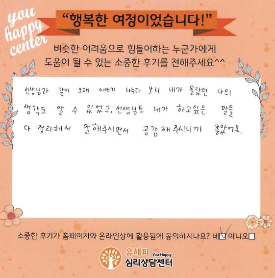 10대 청소년상담 후기(본인)