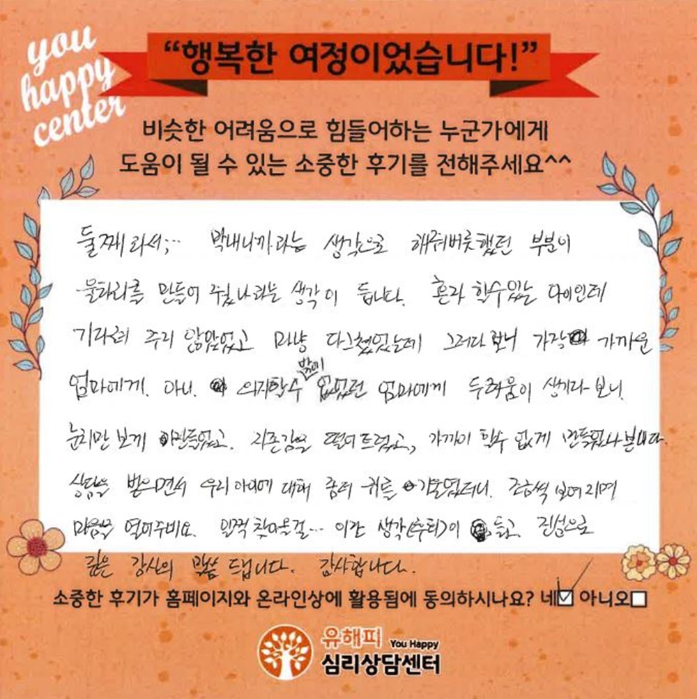 아동 미술치료 후기