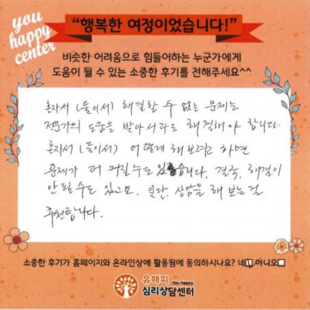 40대 부부상담 후기