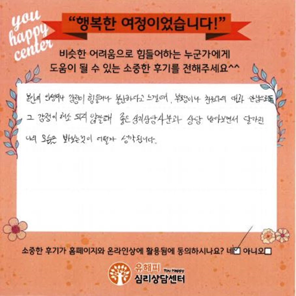 20대 남성상담 후기