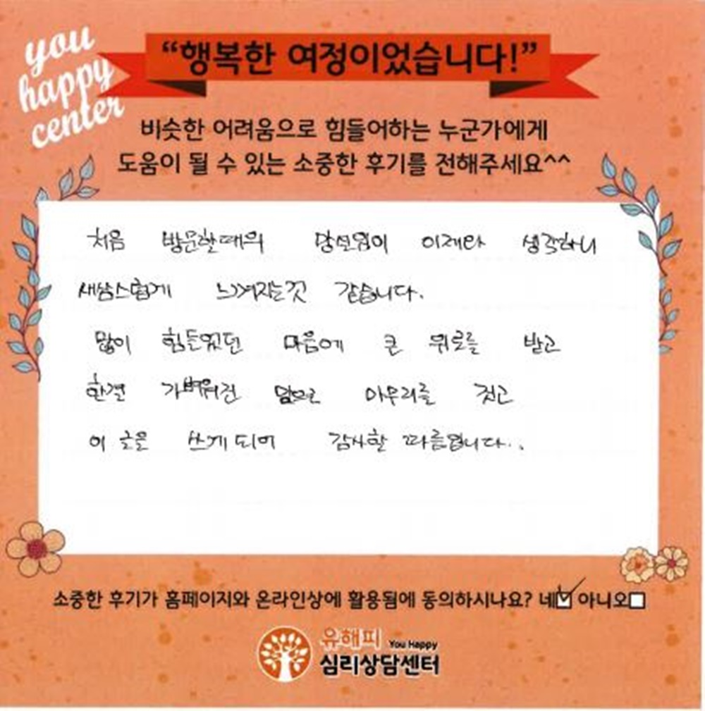 40대 성인상담 후기